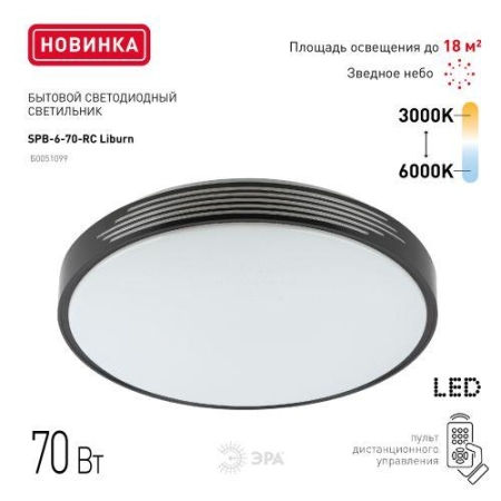 Светильник светодиодный Классик SPB-6-70-RC Liburn с ДУ 70Вт потолочный Эра Б0051099 Светильник светодиодный Классик SPB-6-70-RC Liburn с ДУ 70Вт потолочный Эра Б0051099