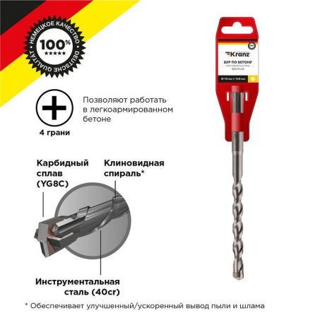 Бур по бетону 10х160мм крестовая пластина SDS PLUS Kranz KR-91-0809 Бур по бетону 10х160мм крестовая пластина SDS PLUS Kranz KR-91-0809