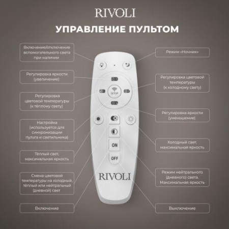 Светильник светодиодный Milena 6141-101 106Вт 3000К-6000К потолочн. с пультом Rivoli Б0062226 Светильник светодиодный Milena 6141-101 106Вт 3000К-6000К потолочн. с пультом Rivoli Б0062226