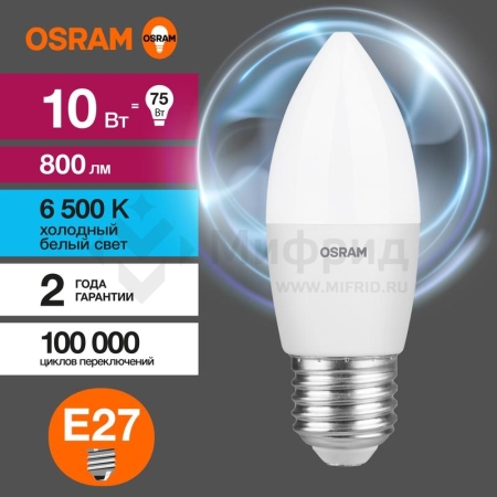 Лампа светодиодная LED G3 Value LVCLB75 10SW/865 10Вт свеча матовая 6500К холод. бел. E27 800лм 230В 10х1 RU OSRAM 4058075579590