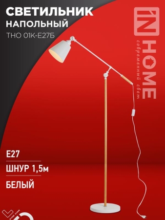 Светильник ТНО 01К-E27Б 230В торшер напольн. под лампу бел. плафон/бел. корпус IN HOME 4690612055497 Светильник ТНО 01К-E27Б 230В торшер напольн. под лампу бел. плафон/бел. корпус IN HOME 4690612055497