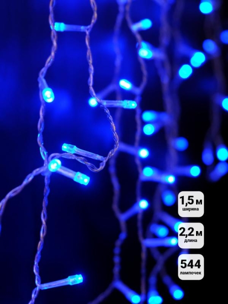 Гирлянда "Занавес" LDCL544-B-E 544 син. светодиодов 1.5х2.2м 16 нитей соединяемый до 8шт для помещений SHLights 4690601035561 Гирлянда "Занавес" LDCL544-B-E 544 син. светодиодов 1.5х2.2м 16 нитей соединяемый до 8шт для помещений SHLights 4690601035561