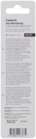 Набор сверл по металлу Profi 5х86мм с кобальтом 5проц. (уп.2шт) Cutop 48-377