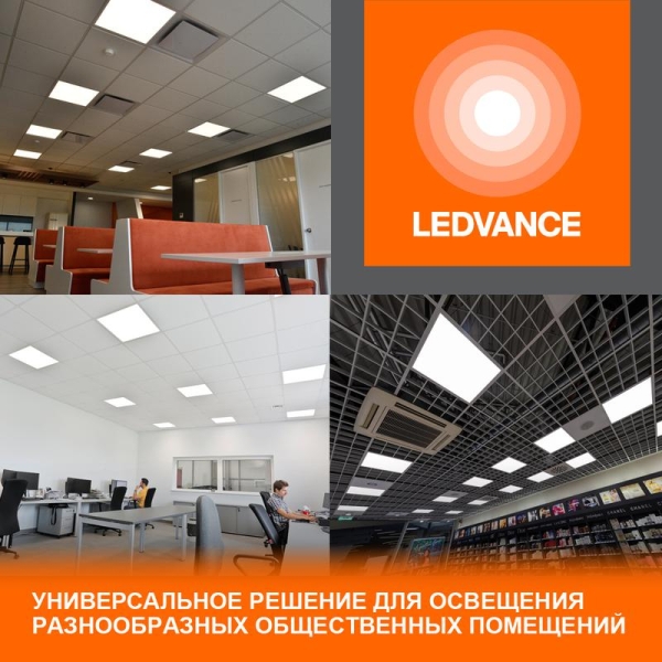Светильник светодиодный 36Вт 600х600 6500К 3600лм IP40 бел. универс. ECO CLASS без скоб панель LEDVANCE 4099854246531