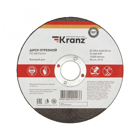 Диск отрезной по металлу 125х1.6х22.23мм Kranz KR-90-0914