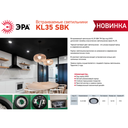 Светильник точечный KL35 SBK GX53 встраив. (к) черн. матов. ЭРА Б0055813